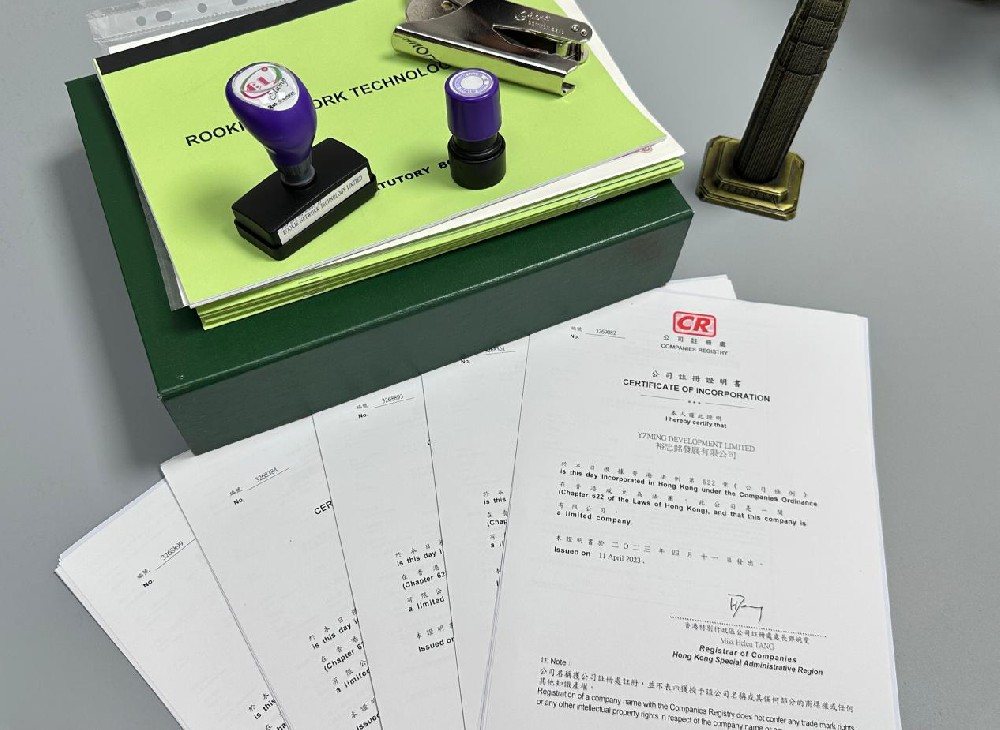 2023年香港公司注冊(cè)和條件和流程詳解